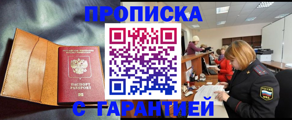 временная регистрация надежно в Ивантеевке