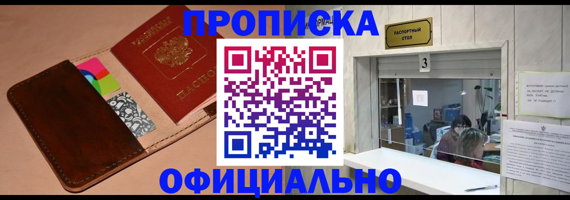 временная регистрация недорого в Ивантеевке