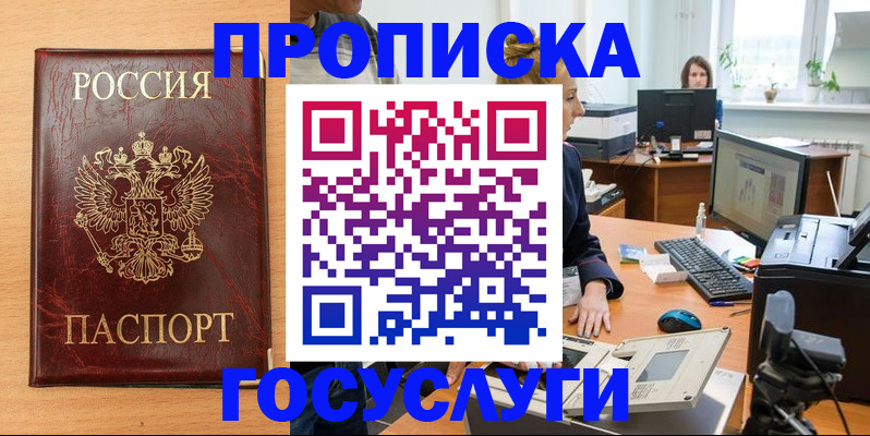 где прописаться в Ивантеевке